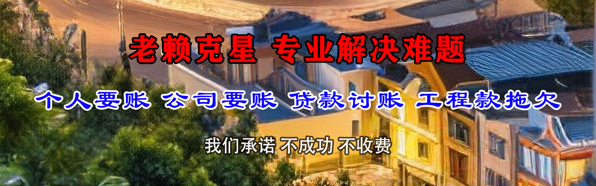 嘉定收账公司